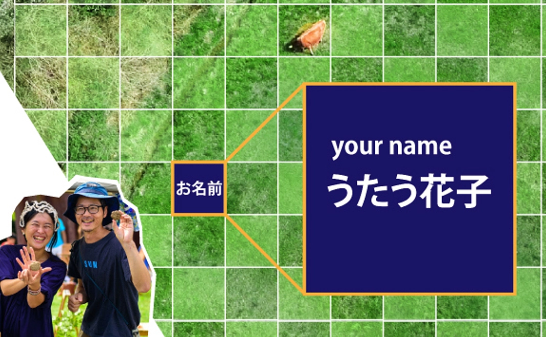 ＃1【100％未来に投資】3000円コース