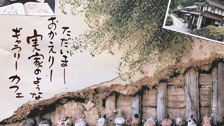 広島安芸太田　陶芸工房にカフェを併設　人が集う場所づくり