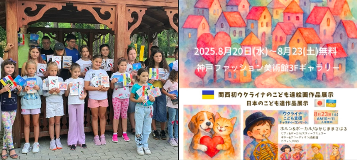 ウクライナの子ども達対象、夏キャンプを実施