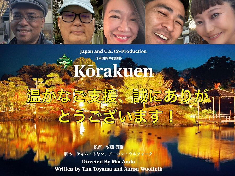 大変お待たせいたしました！映画「Korakuen」、撮影日決定！！