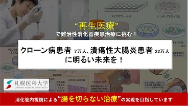 難治性の炎症性腸疾患　たび重なる外科手術の回避を目指して！ のトップ画像