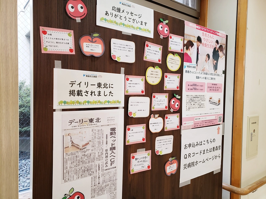 応援メッセージコーナーを開設しました!