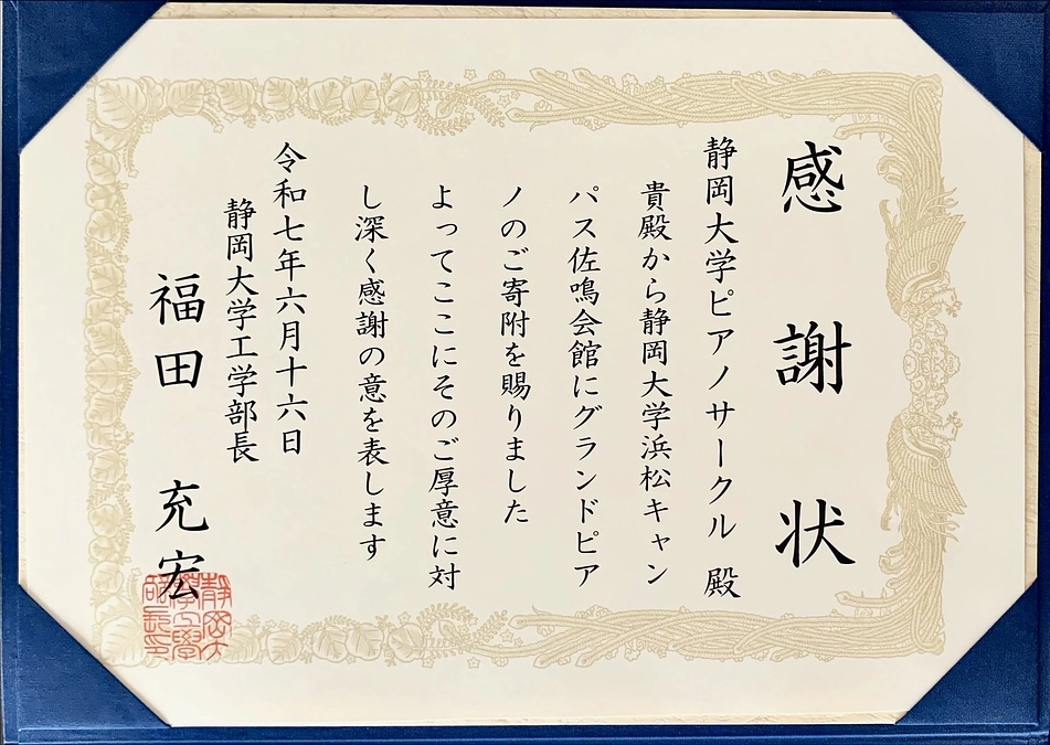 [お知らせ]大学への物品寄付受領完了とプロジェクトの残金確定と残金の使途変更のお詫び