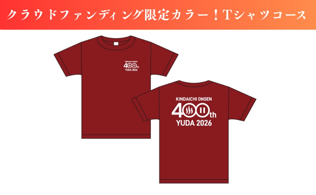【グッズでお祝い！】クラウドファンディング限定カラー！Tシャツコース