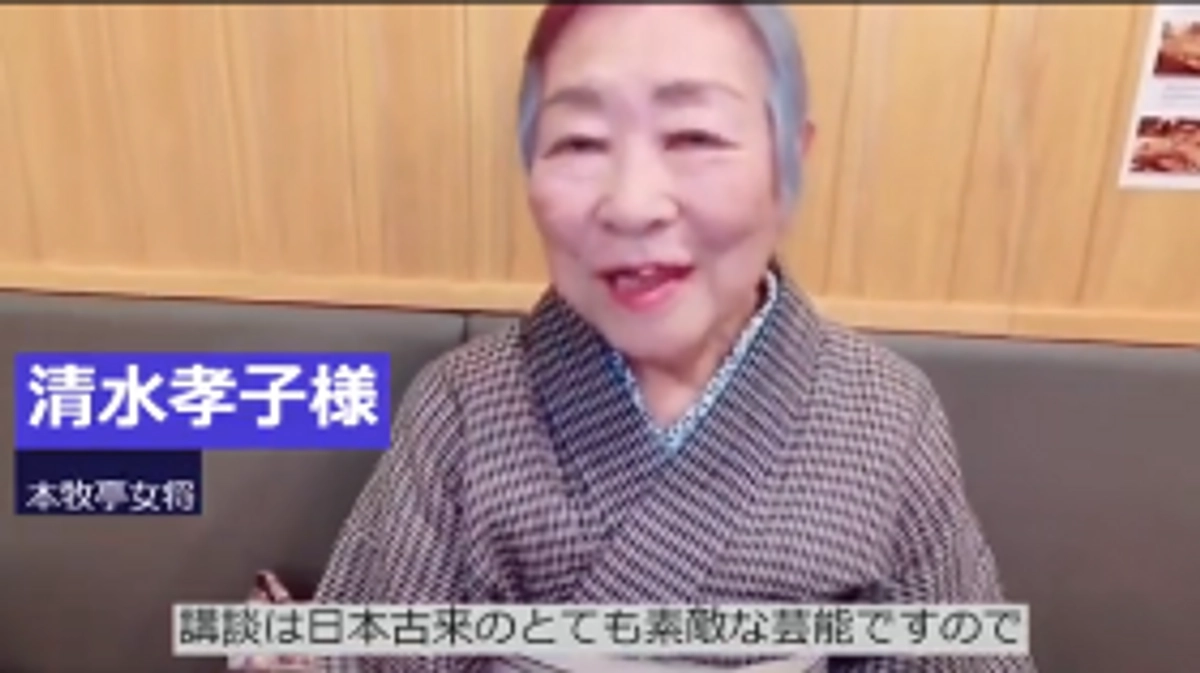 【終了まであと3日】本牧亭女将、清水孝子さまの応援メッセージをご紹介！