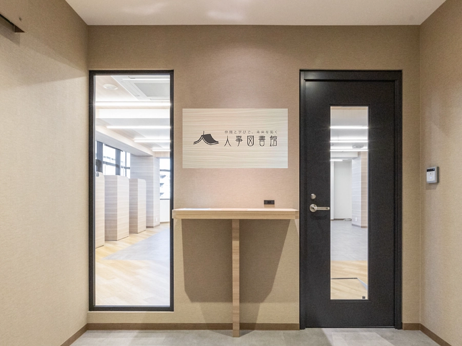 クラファン支援者限定「人事図書館ドレスアップイベント」 開催のお知らせ