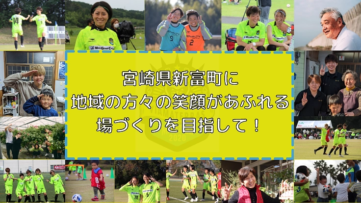 ヴィアマテラス宮崎｜地域の花を咲かせようプロジェクト