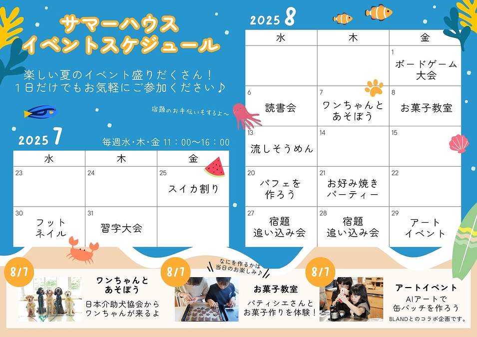 親御さんががん治療を受けている子供達の夏休みの居場所「サマーハウス」スタートします