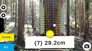 AR（拡張現実）農作業補助アプリに、林業用の拡張機能を追加したい！ のトップ画像