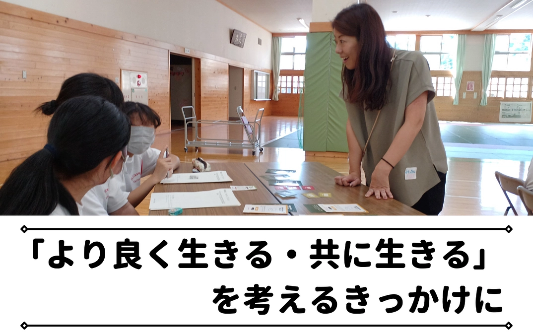 「私の在り方」｜社会貢献教育ファシリテーターからの応援コメント！
