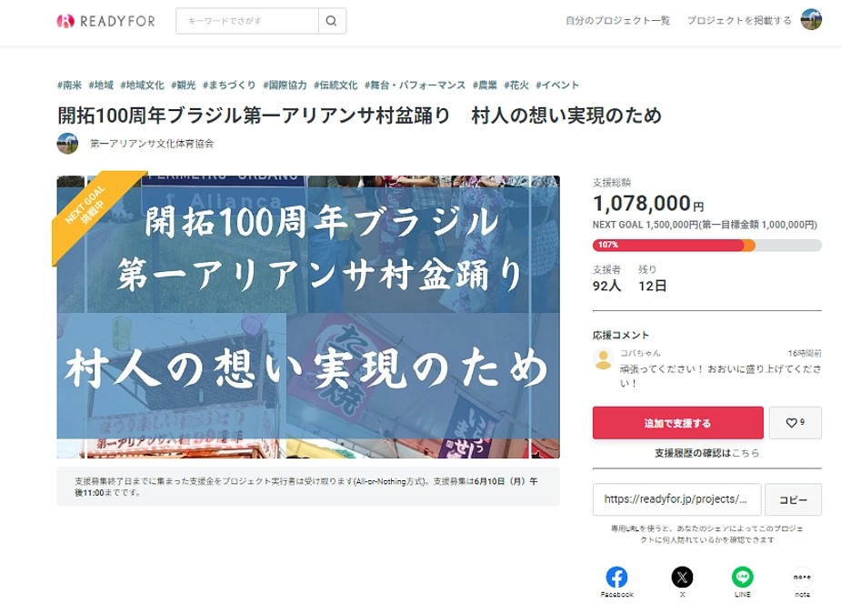目標金額達成の御礼とネクストゴールへの引き続きのご協力のお願い