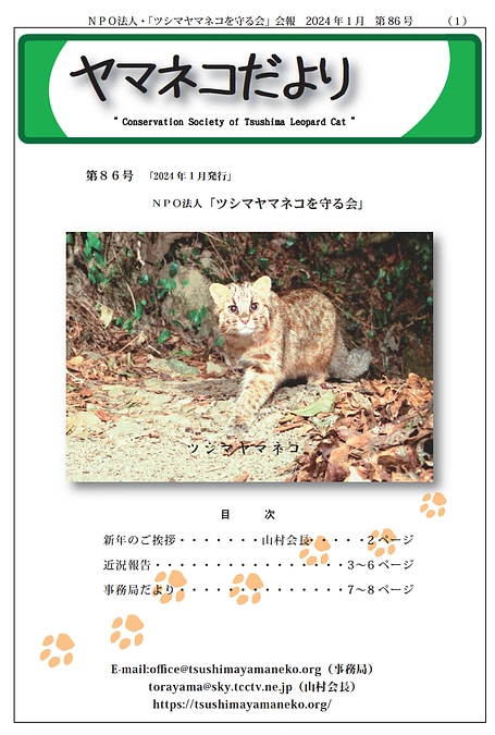 会報1月号(86号発送致しました。