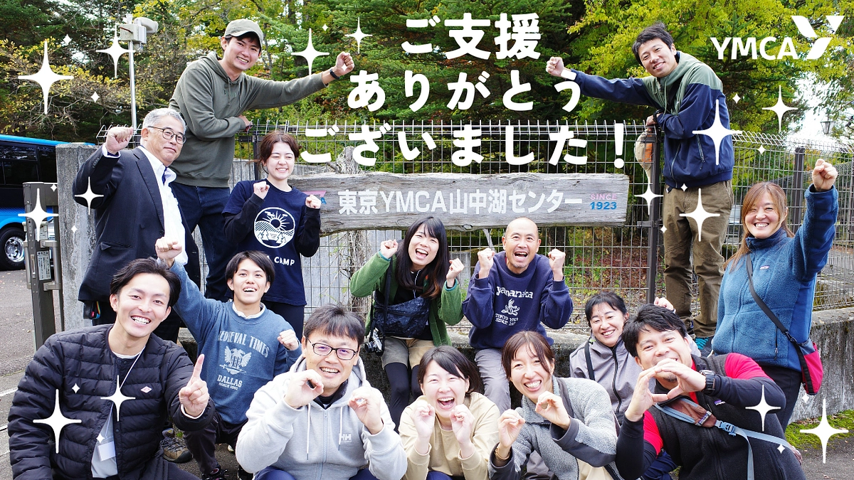 クラウドファンディング終了│皆様からの応援を胸に、これからも体験の機会を創り続けていきます！