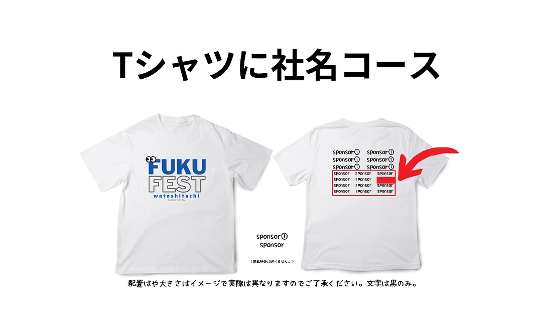 【法人向け】Tシャツ社名記載コース（小）