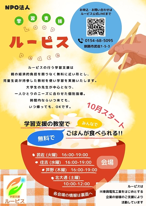 こども食堂事業の開始です！