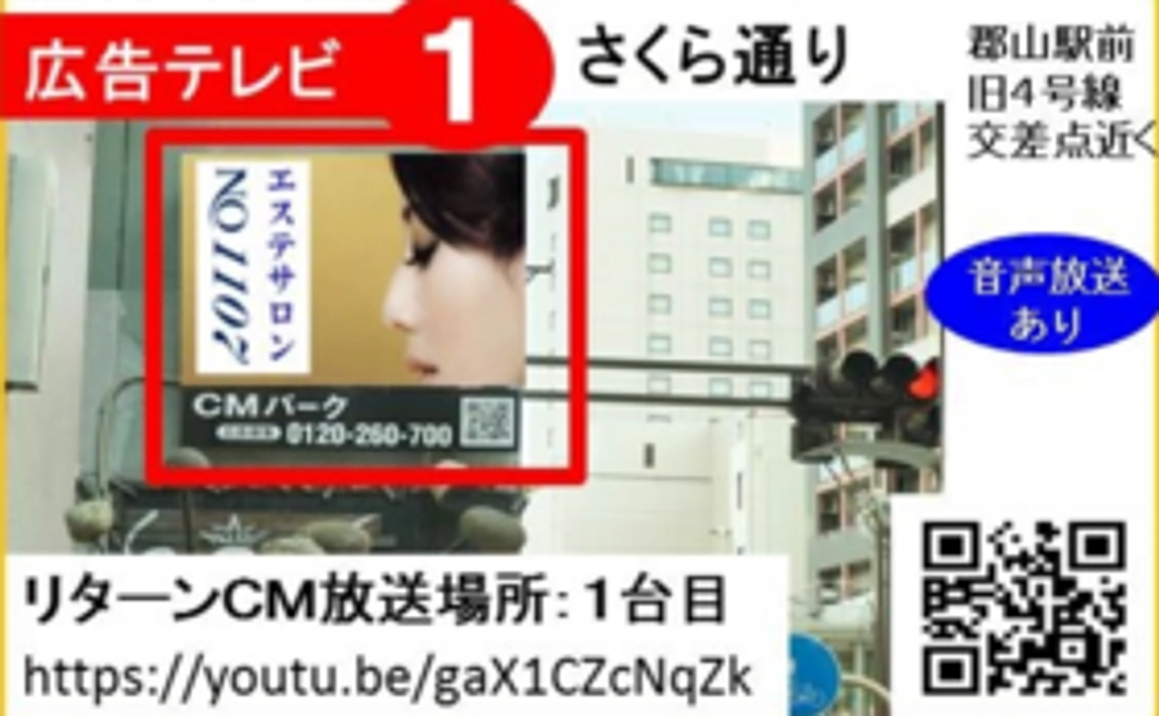 【クラウドファンディング限定価格】1ヶ月広告テレビにてCM放送