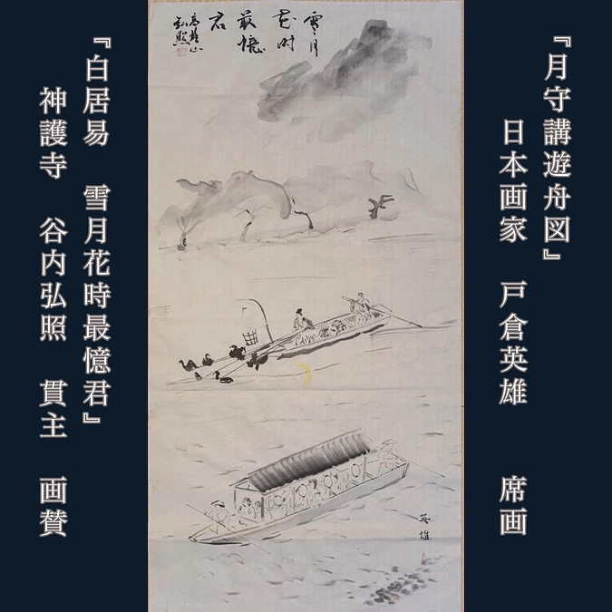 月守講リターン紹介　『月守講寄合　地域文化を未来へ繋ぐアート作品』　編