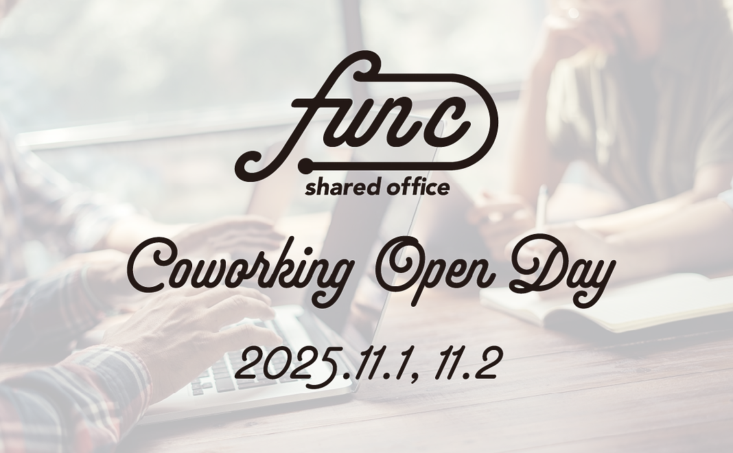 ＼【超限定】func一番乗り！／11月1日or 2日 オープン記念コワーキングデー 支援者向けご招待券（限定5名)