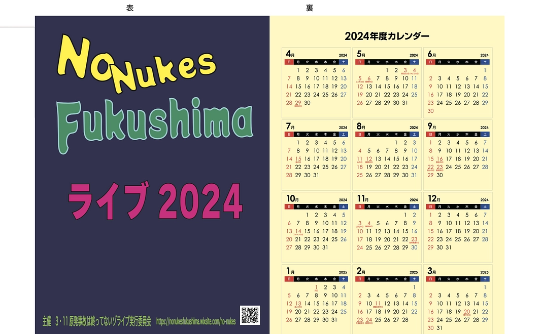 3月10日 No Nukes Fukushima ライブ２０２４入場チケット＋No Nukes クリアファイル
