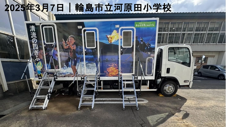 山口県初、平生町が災害派遣トイレ網に参加、町民の命と尊厳を守る! 9枚目