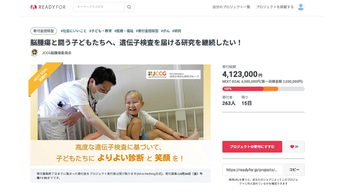 脳腫瘍と闘う子どもたちへ高度な遺伝子検査を届ける：応援しているクラウドファンディングのご紹介