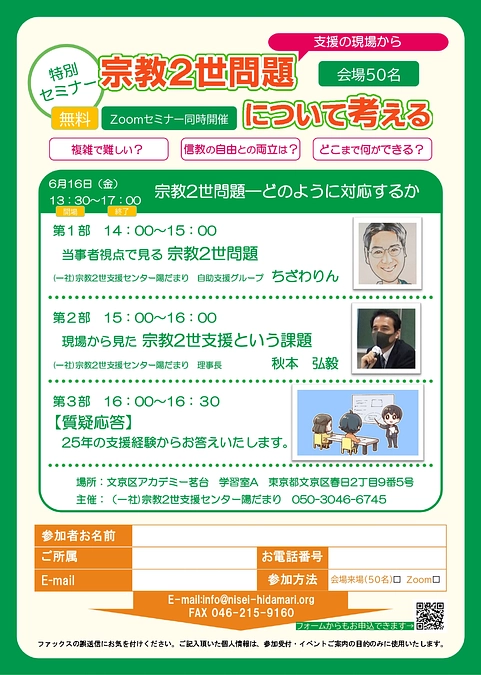 陽だまり特別セミナー、明日開催！