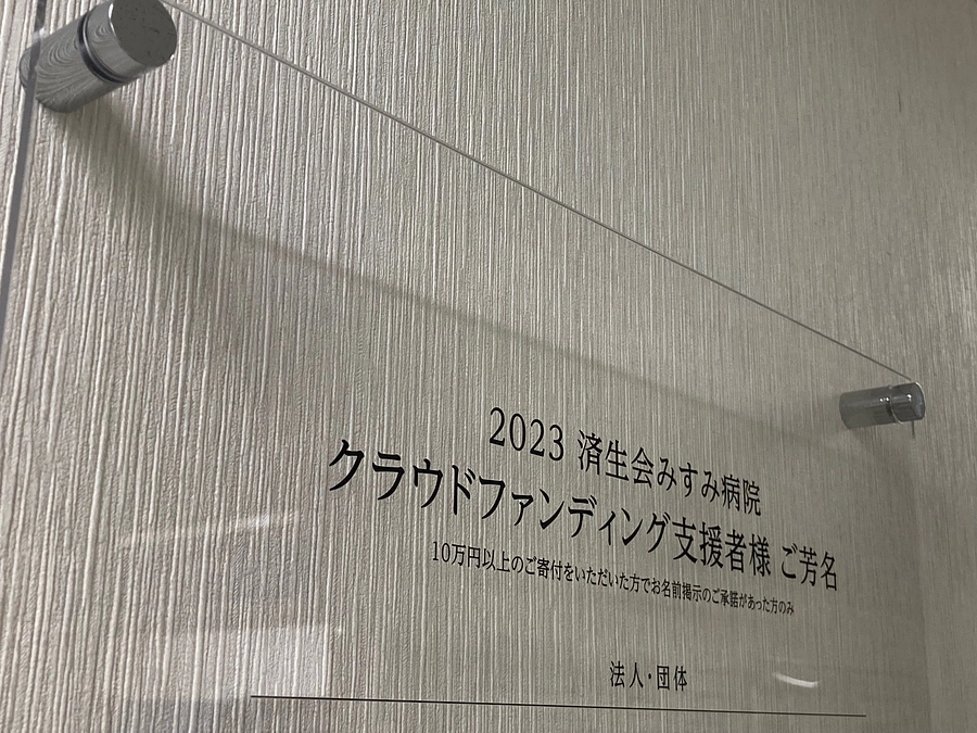 銘板を設置しました