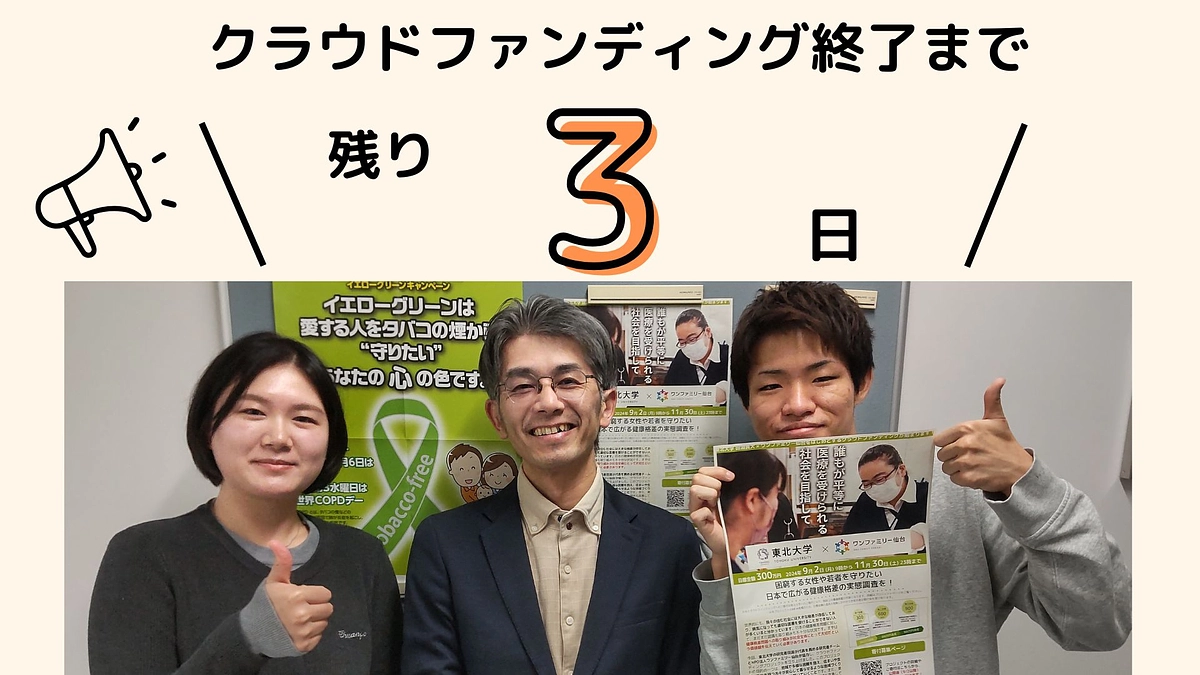 【残り3日】応援メッセージのご紹介