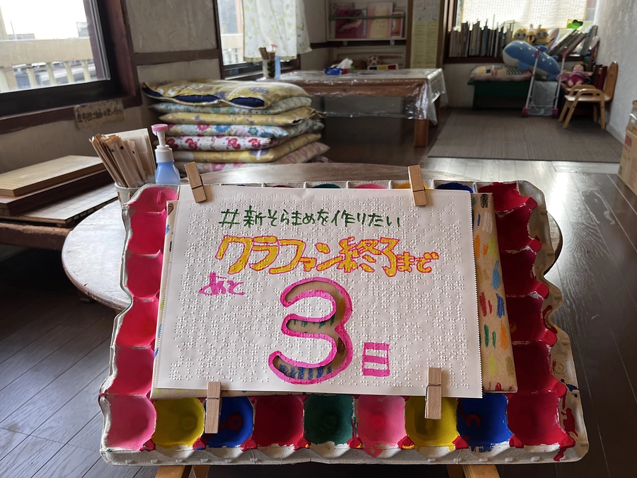 「終了まであと３日！」