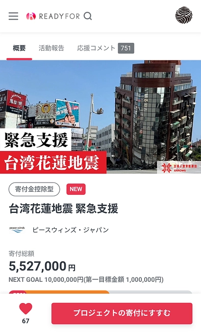 台湾花蓮地震について