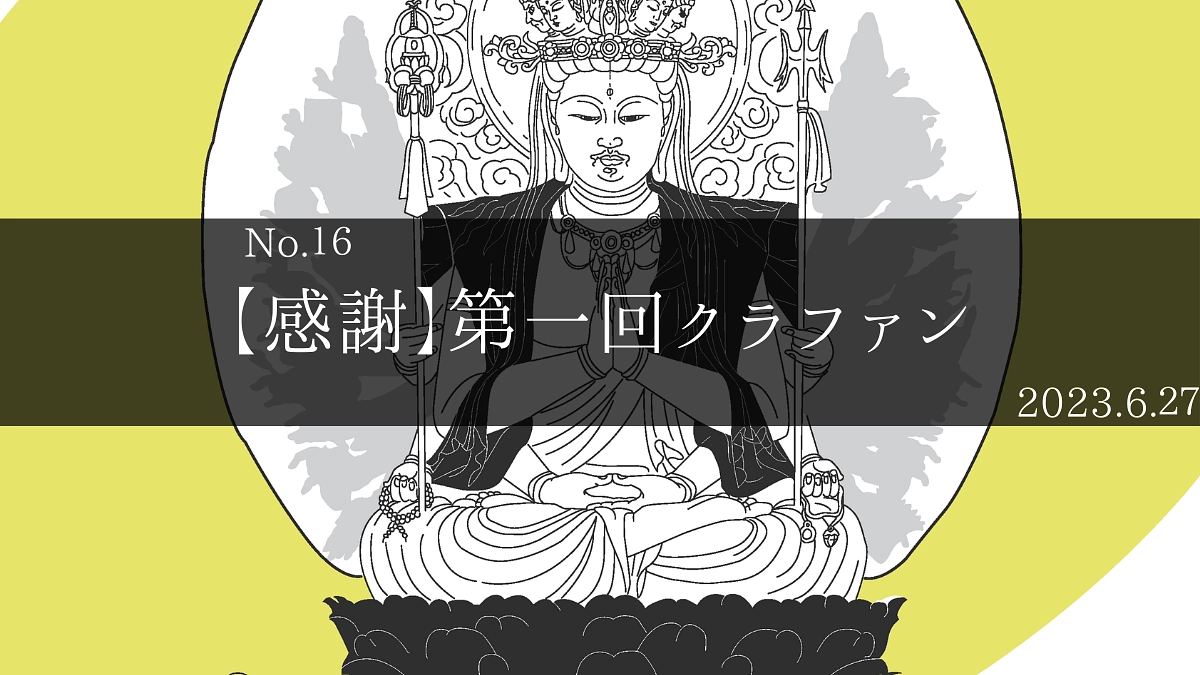 【感謝】第一回クラウドファンディングを終えて