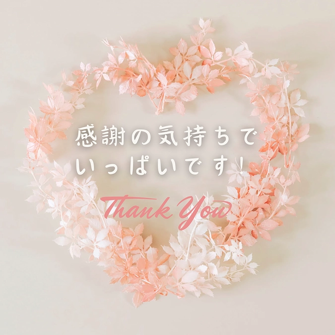 感謝の気持ちを込めて！皆様、ご支援ありがとうございました！！