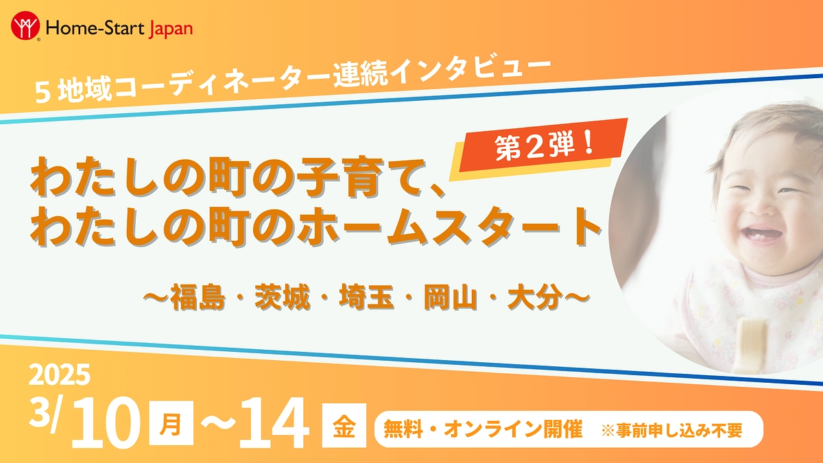 活動現場の声を聞く連続インタビュー、第2弾を3月10日から開催します！