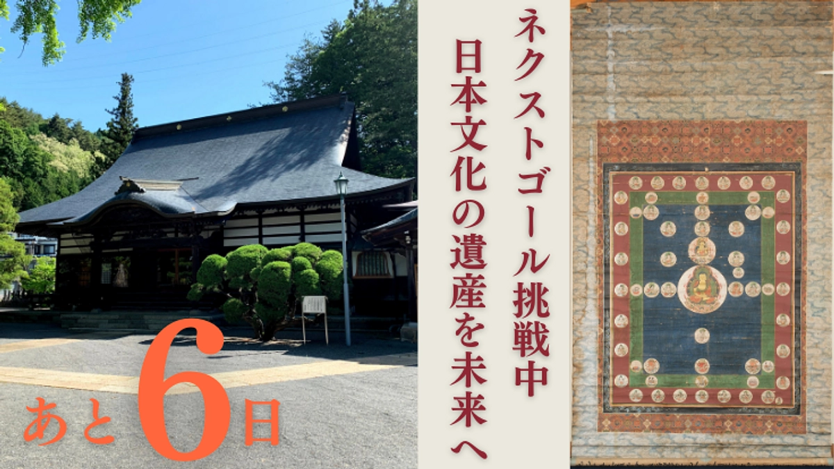 終了まで残り【6日】ネクストゴール達成まであと150万円