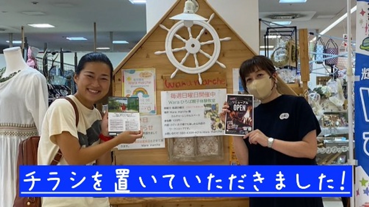 チラシを置いていただきました！