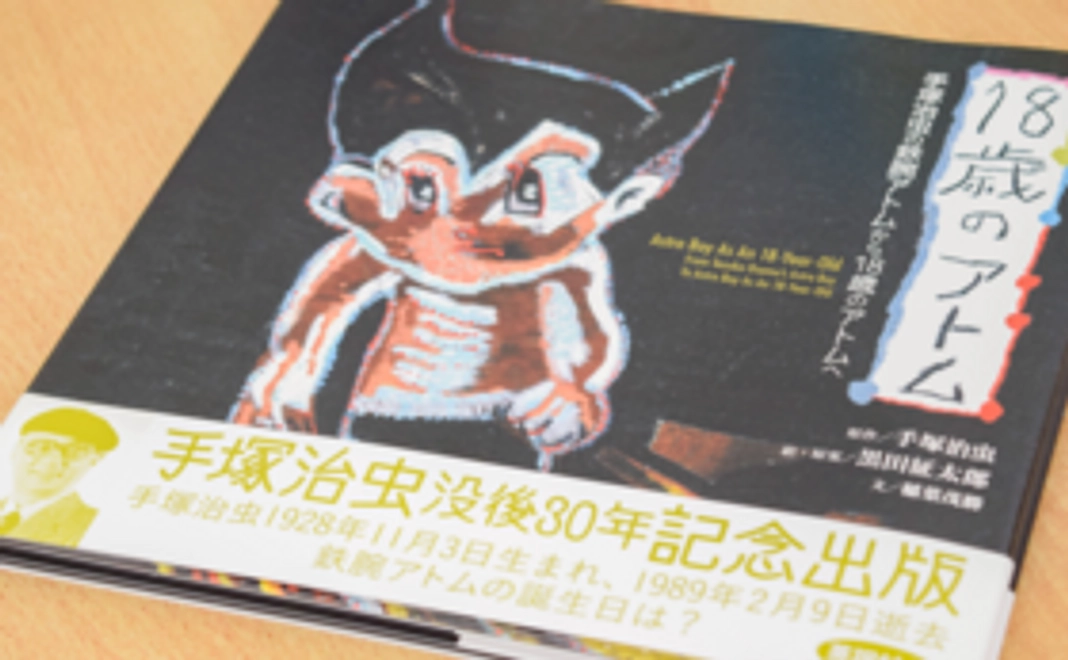 黒田征太郎さんの絵本『18歳のアトム』をプレゼントします（遠方の方にもおすすめ！）