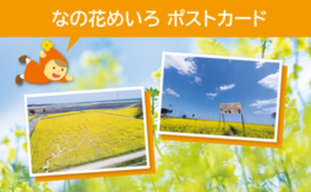 なの花めいろポストカード