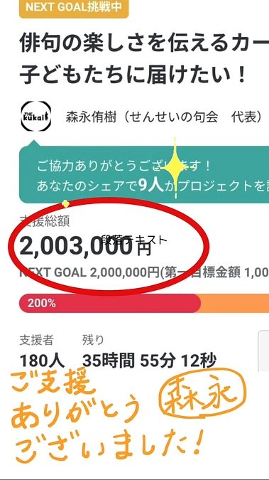 【ありがとうございます】祝　第三目標達成！