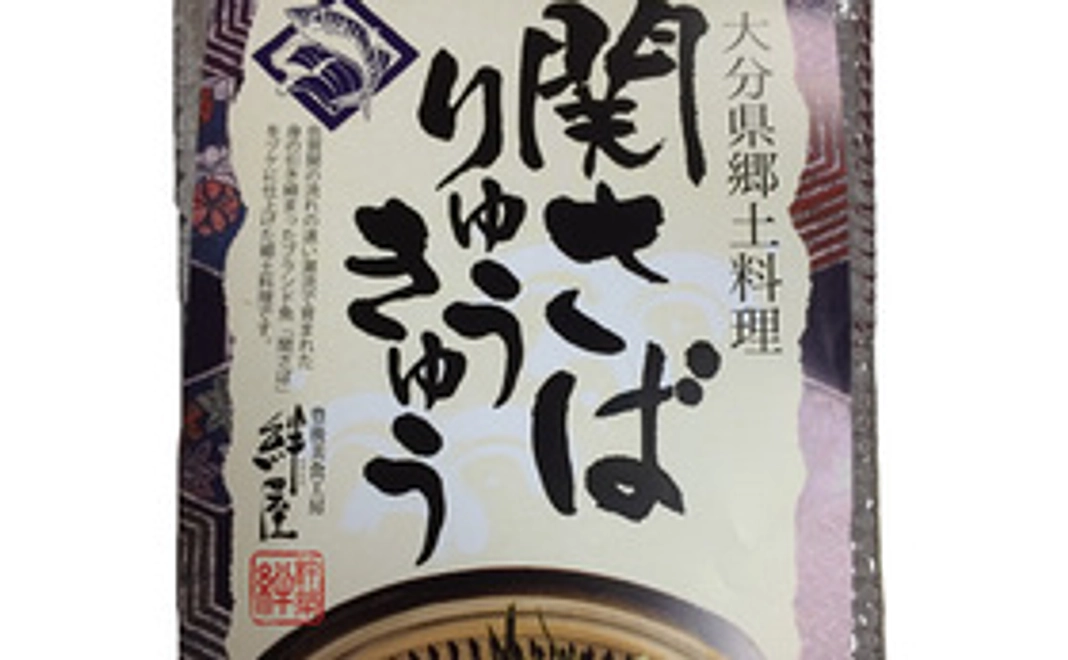 取引先の絆屋の関さばりゅうきゅう