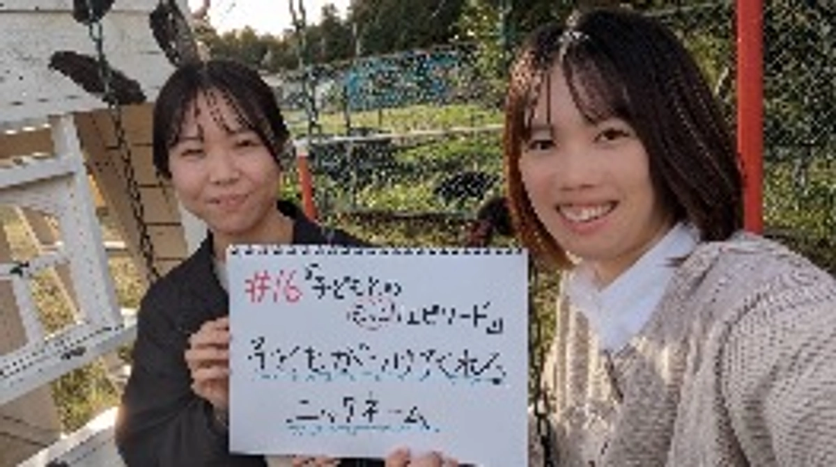 メッセージリレー#16 子どもとのほっこりエピソード