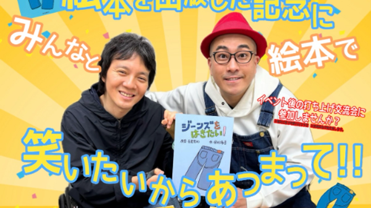 絵本の出版記念イベント開催します