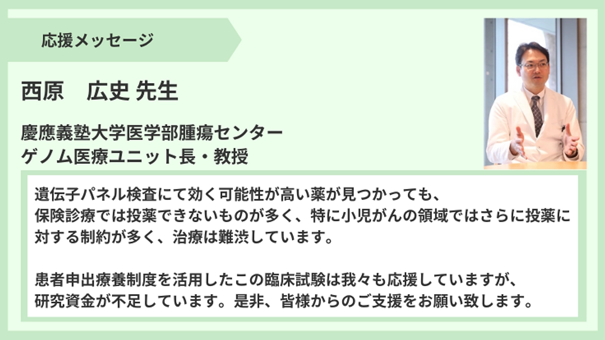 【応援メッセージ】西原広史先生より