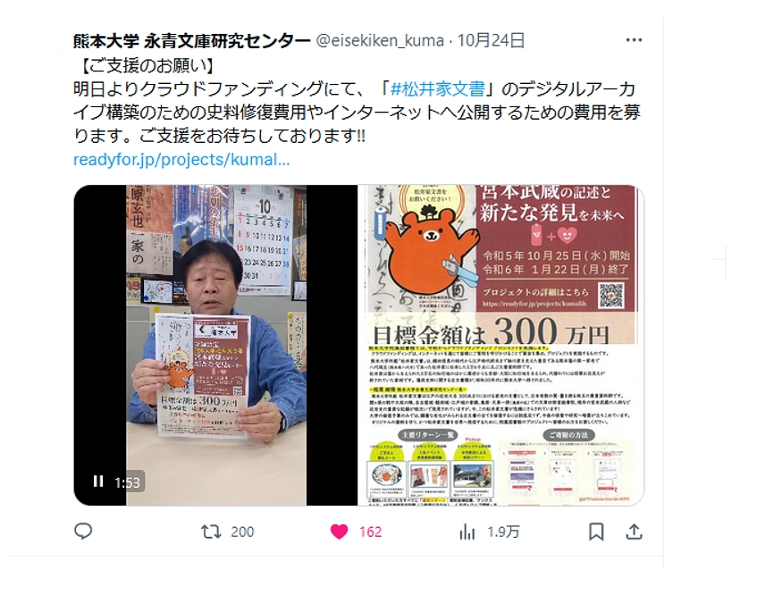 【ご紹介】永青文庫研究センター稲葉先生メッセージ＆ボジョレー・ヌーボー