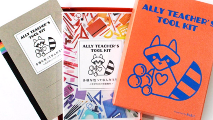 LGBTの子どもも独りにさせない。全国学校へLGBT教材を届けたい！