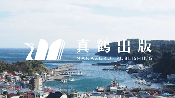 ゲストと住民をつなげる「泊まれる出版社」が２号店をオープン。