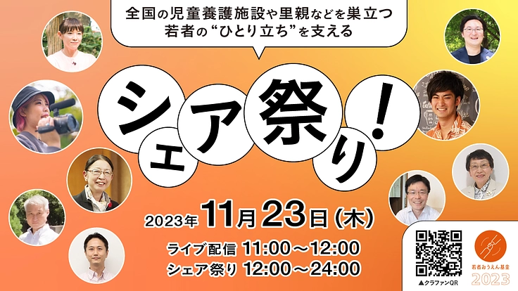 苦しさを抱えた子ども・若者を支援する若者おうえん基金を全国に！ 5枚目
