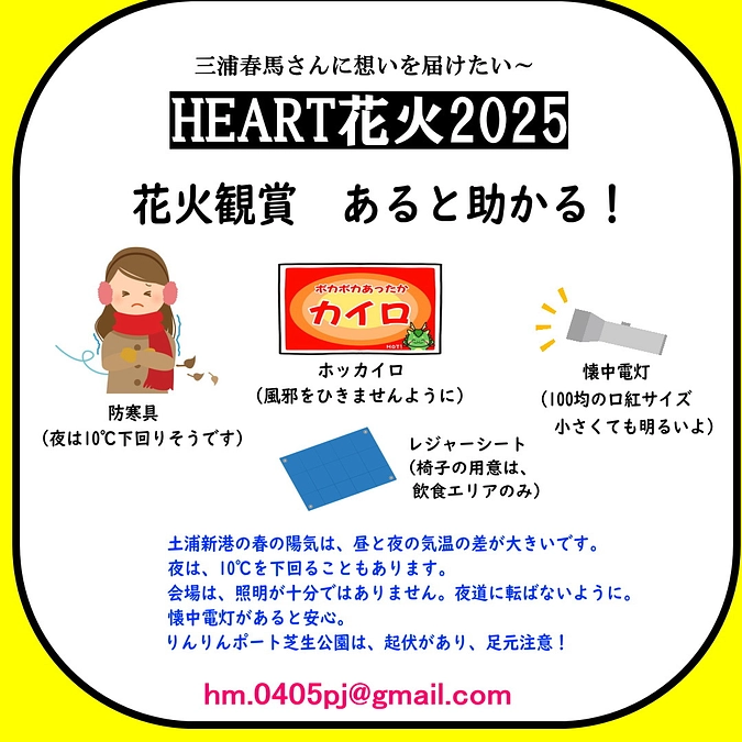 花火観賞　あると助かる！