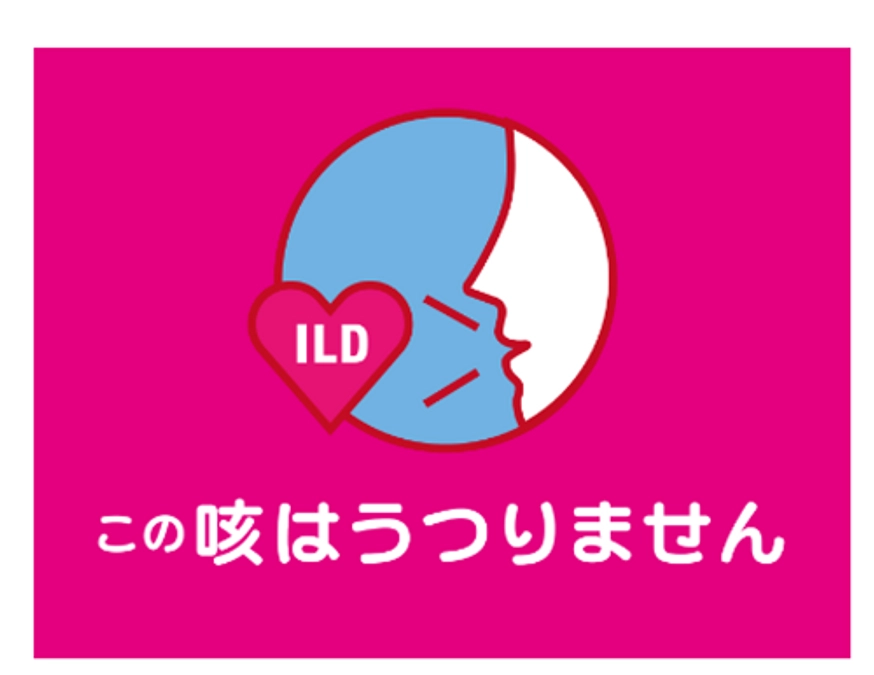 残り4日　【咳の症状 啓発カード】間質性肺炎患者と共に、理解ある社会を実現へ