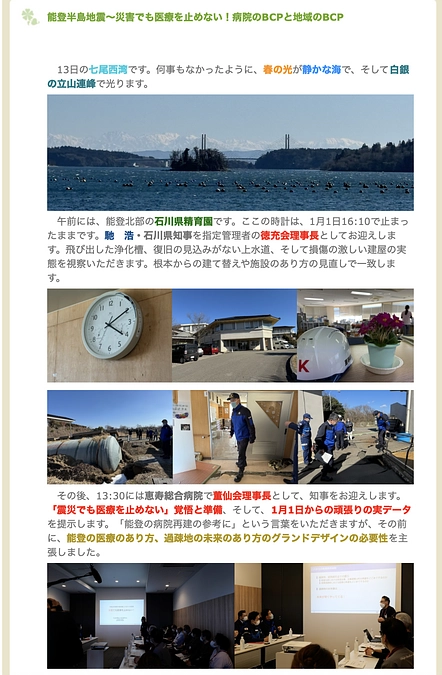 能登半島地震～災害でも医療を止めない！病院のBCPと地域のBCP／エキサイトブログ