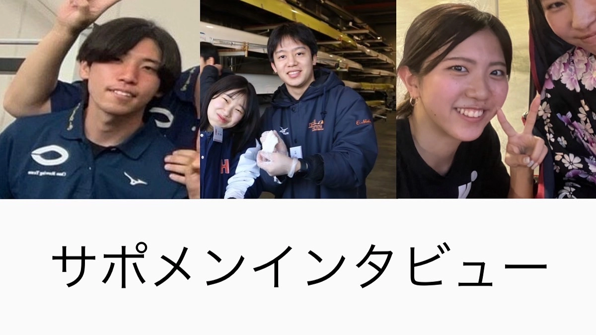 サポートメンバーにインタビューをしました！！